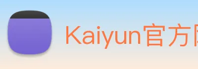 Kaiyun官方网站，kaiyun.com，Kaiyun体育 Logo